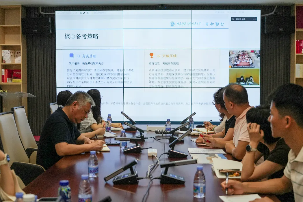 深耕初三备考 共研提质策略 ——山海学校与湖南师范大学附属中学(初中部)开展线上联合教研活动-第12张图片-四季读书网