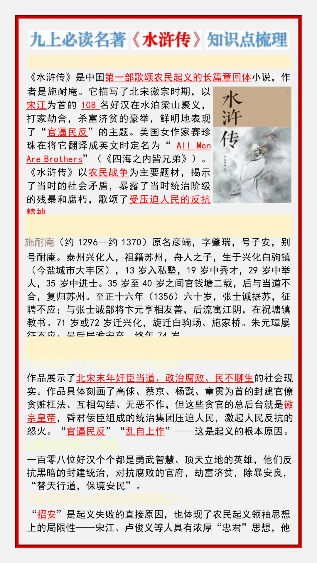 2026新初三【九上语文】名著《水浒传》重要核心知识点汇总(完整版可打印)-第4张图片-四季读书网 2026新初三【九上语文】名著《水浒传》重要核心知识点汇总(完整版可打印)-第4张图片-四季读书网