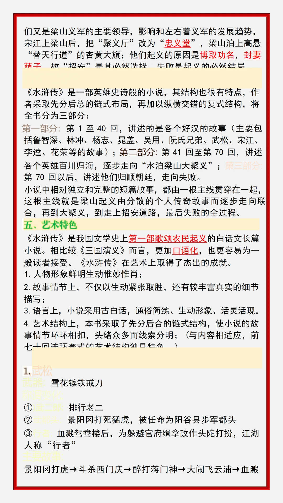 2026新初三【九上语文】名著《水浒传》重要核心知识点汇总(完整版可打印)-第5张图片-四季读书网 2026新初三【九上语文】名著《水浒传》重要核心知识点汇总(完整版可打印)-第5张图片-四季读书网