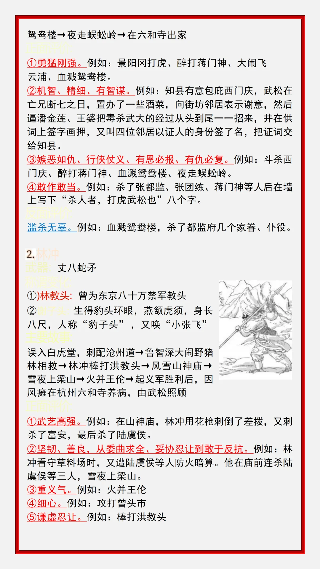2026新初三【九上语文】名著《水浒传》重要核心知识点汇总(完整版可打印)-第6张图片-四季读书网 2026新初三【九上语文】名著《水浒传》重要核心知识点汇总(完整版可打印)-第6张图片-四季读书网