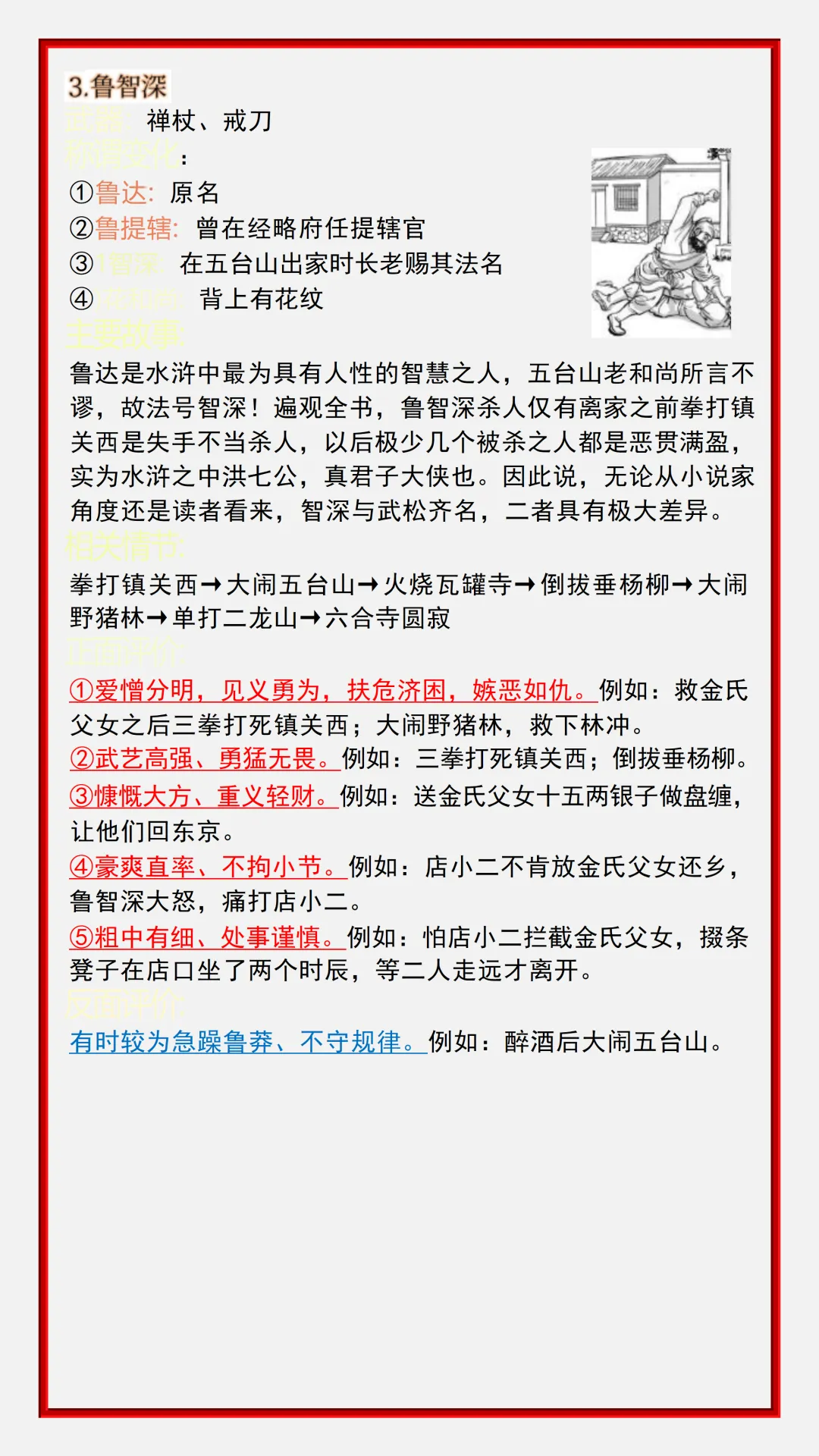 2026新初三【九上语文】名著《水浒传》重要核心知识点汇总(完整版可打印)-第7张图片-四季读书网 2026新初三【九上语文】名著《水浒传》重要核心知识点汇总(完整版可打印)-第7张图片-四季读书网