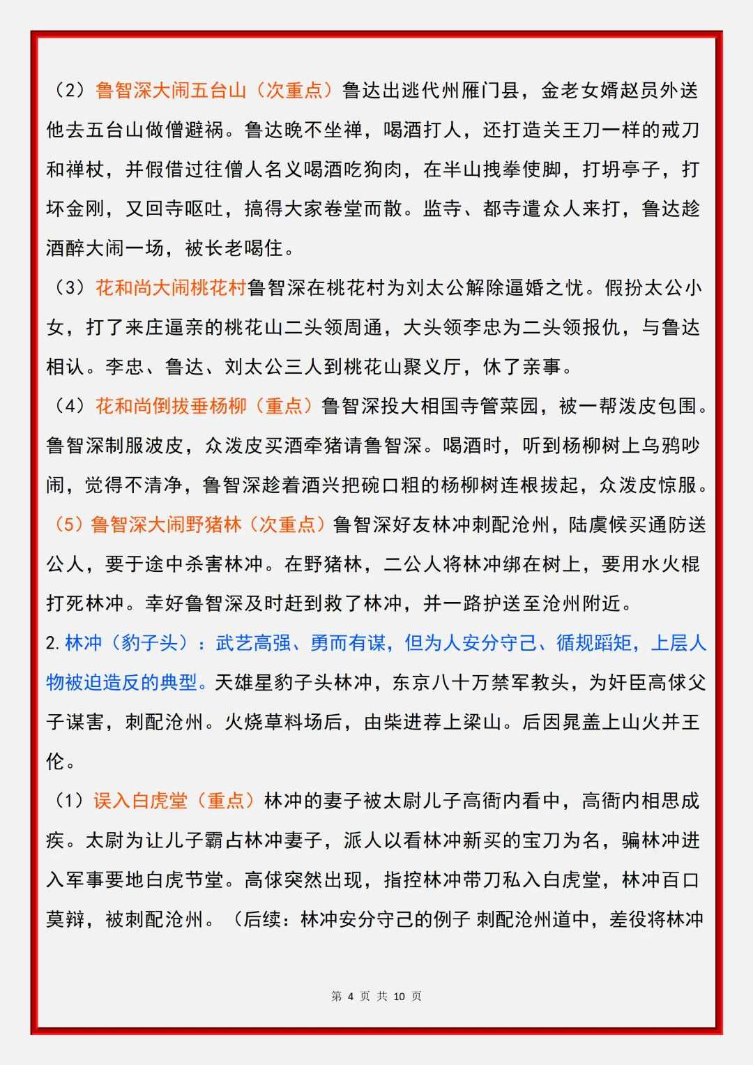 2026新初三【九上语文】名著《水浒传》重要核心知识点汇总(完整版可打印)-第11张图片-四季读书网 2026新初三【九上语文】名著《水浒传》重要核心知识点汇总(完整版可打印)-第11张图片-四季读书网
