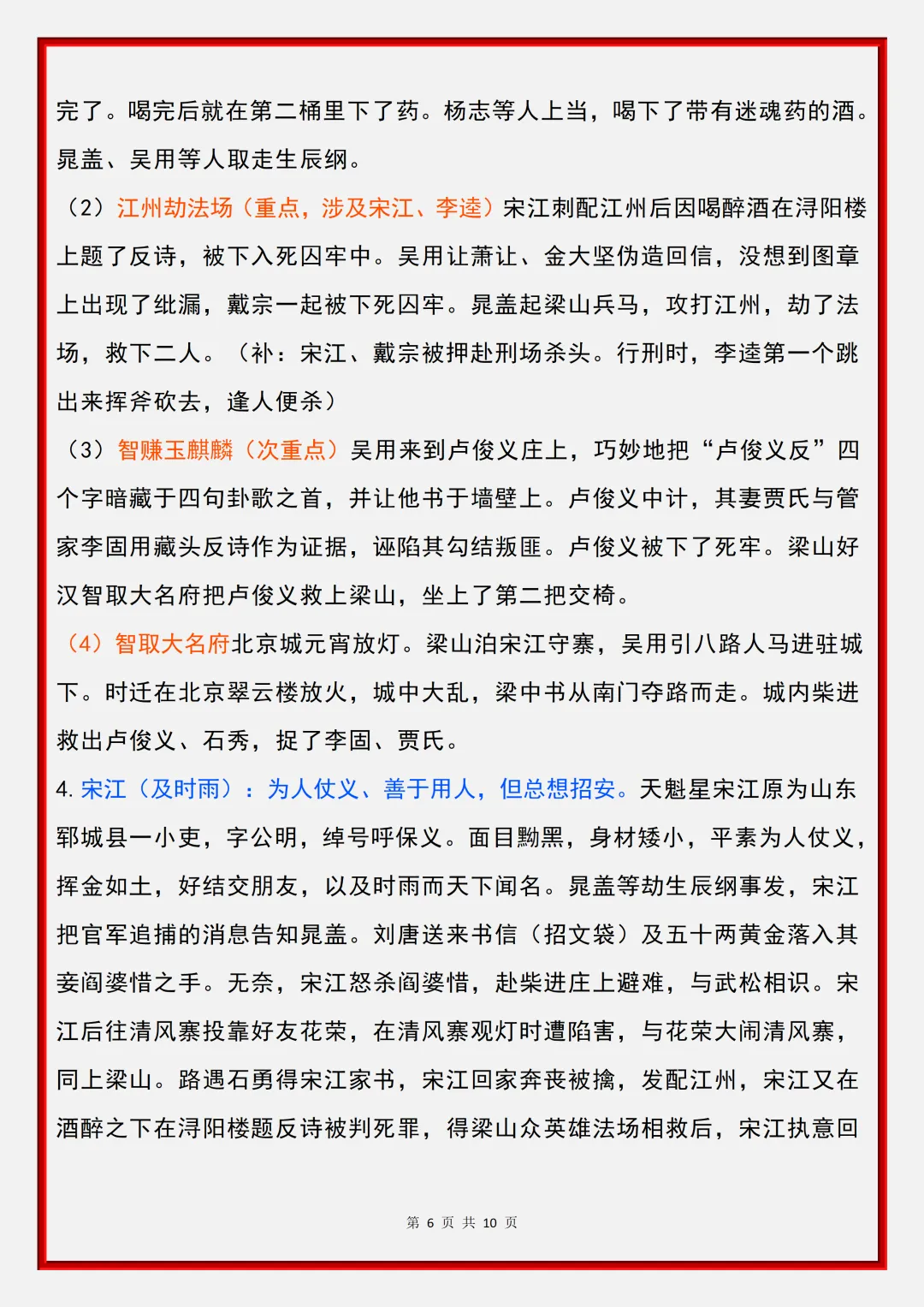 2026新初三【九上语文】名著《水浒传》重要核心知识点汇总(完整版可打印)-第13张图片-四季读书网 2026新初三【九上语文】名著《水浒传》重要核心知识点汇总(完整版可打印)-第13张图片-四季读书网