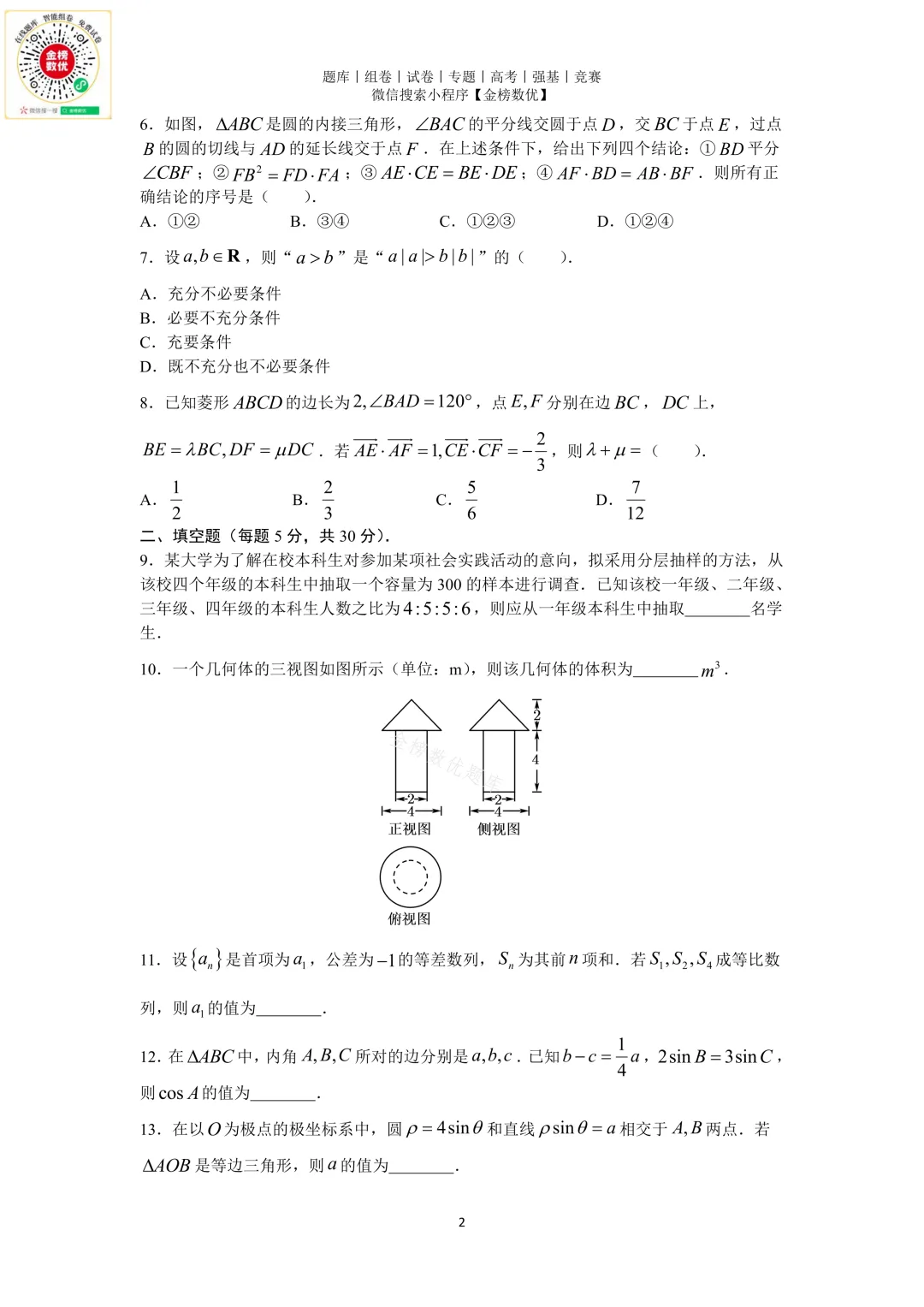 【高考数学真题】2014年天津卷数学试题+答案-第2张图片-四季读书网