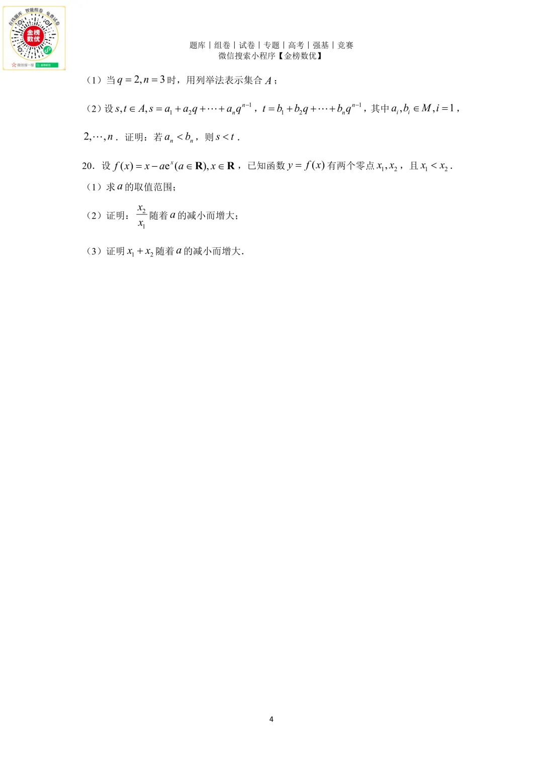 【高考数学真题】2014年天津卷数学试题+答案-第4张图片-四季读书网