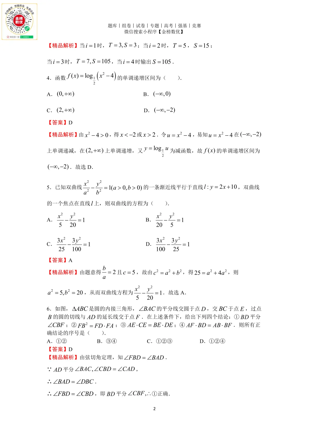 【高考数学真题】2014年天津卷数学试题+答案-第6张图片-四季读书网