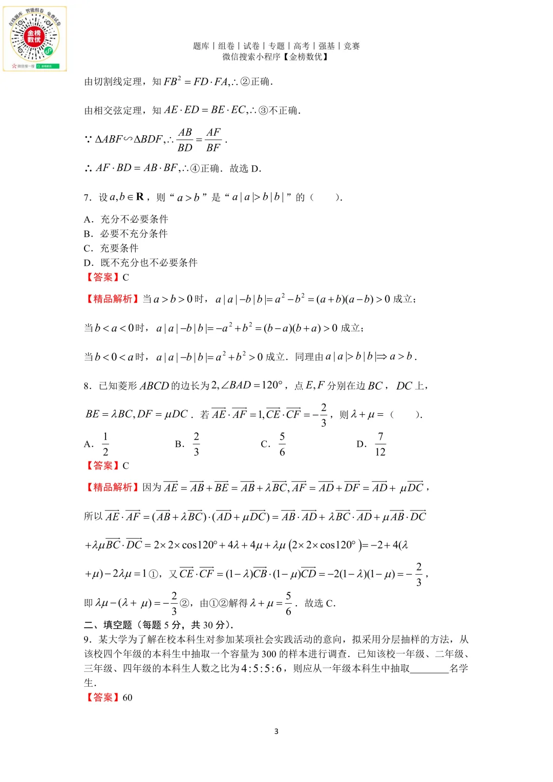 【高考数学真题】2014年天津卷数学试题+答案-第7张图片-四季读书网