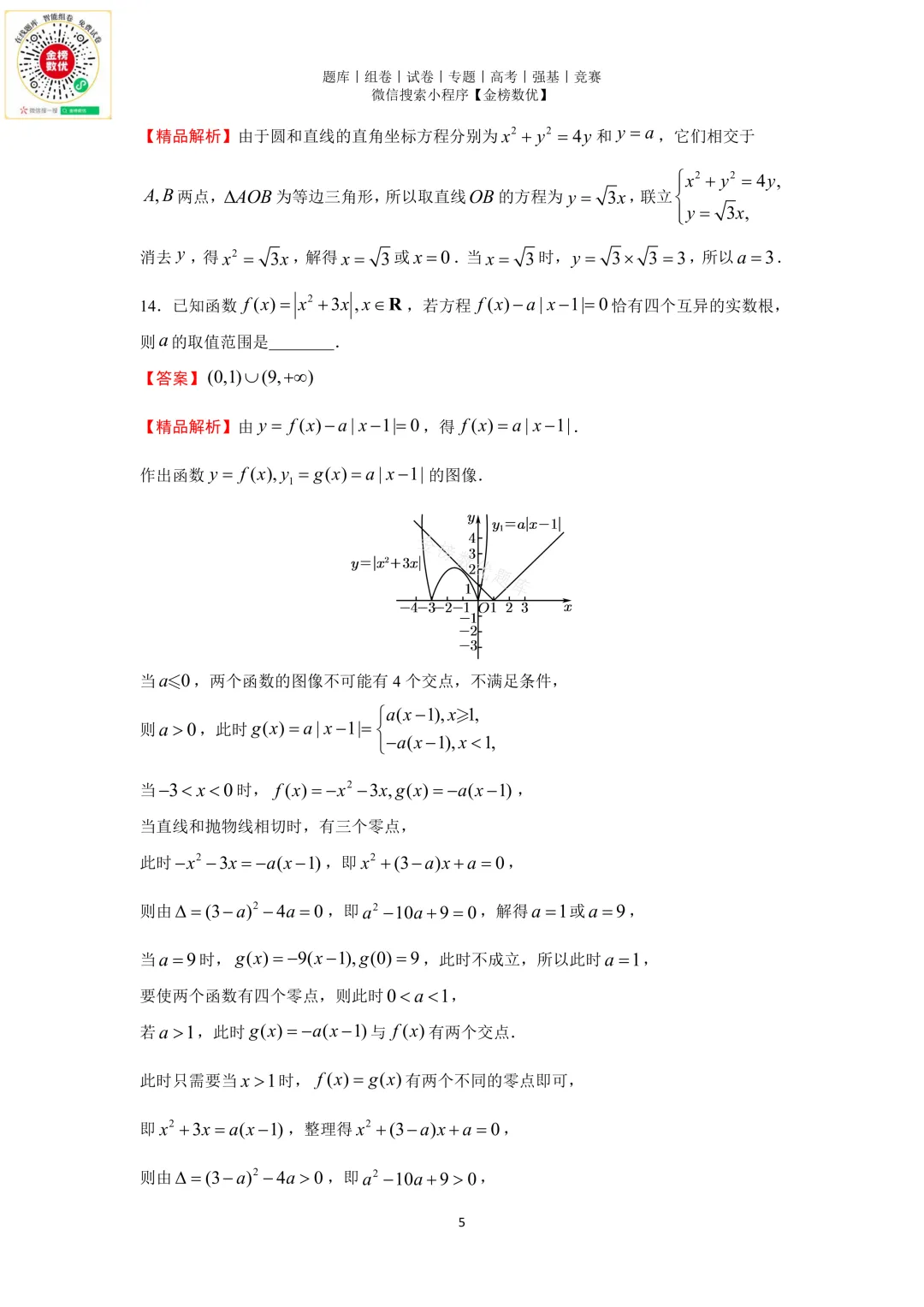 【高考数学真题】2014年天津卷数学试题+答案-第9张图片-四季读书网