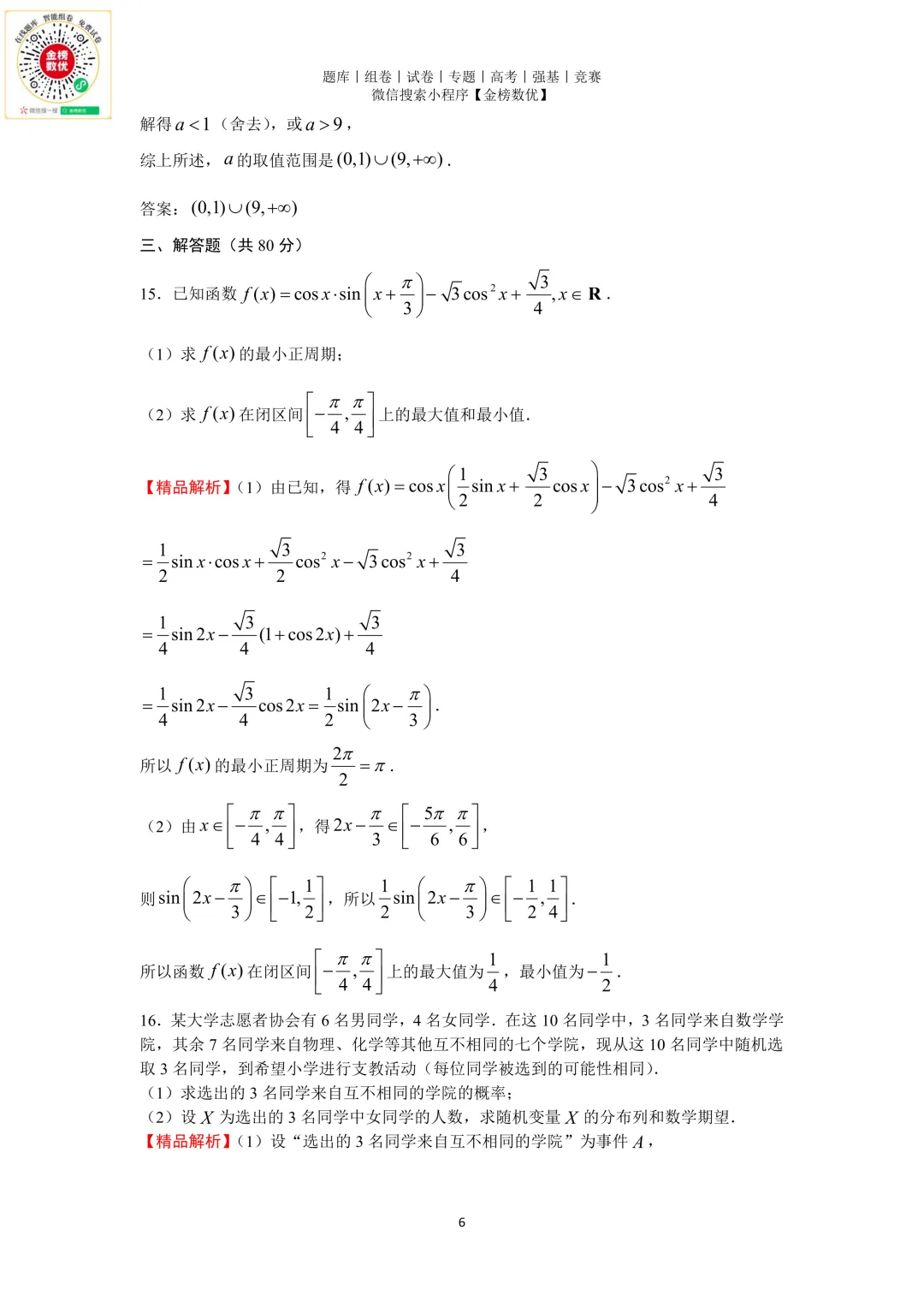 【高考数学真题】2014年天津卷数学试题+答案-第10张图片-四季读书网