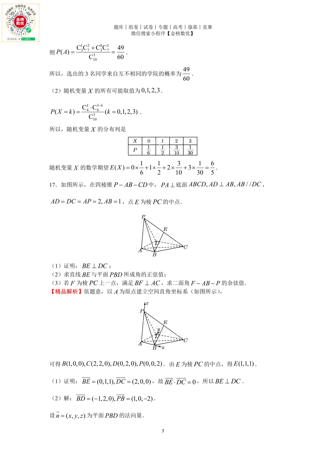 【高考数学真题】2014年天津卷数学试题+答案-第11张图片-四季读书网