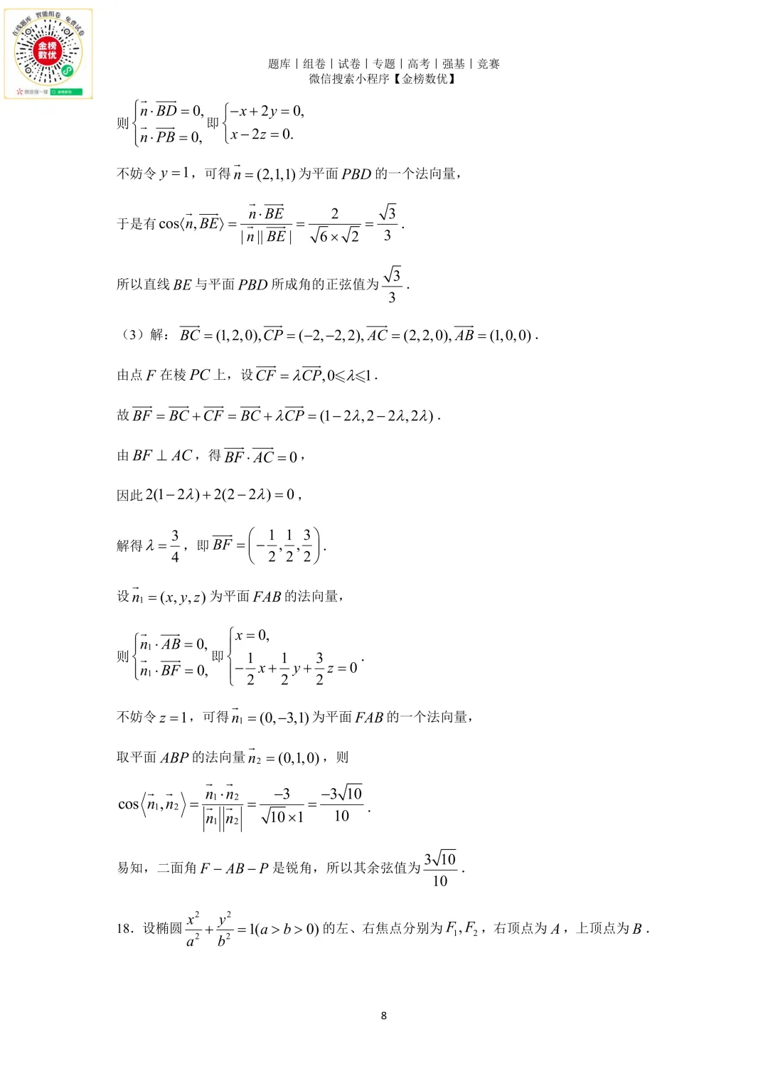 【高考数学真题】2014年天津卷数学试题+答案-第12张图片-四季读书网