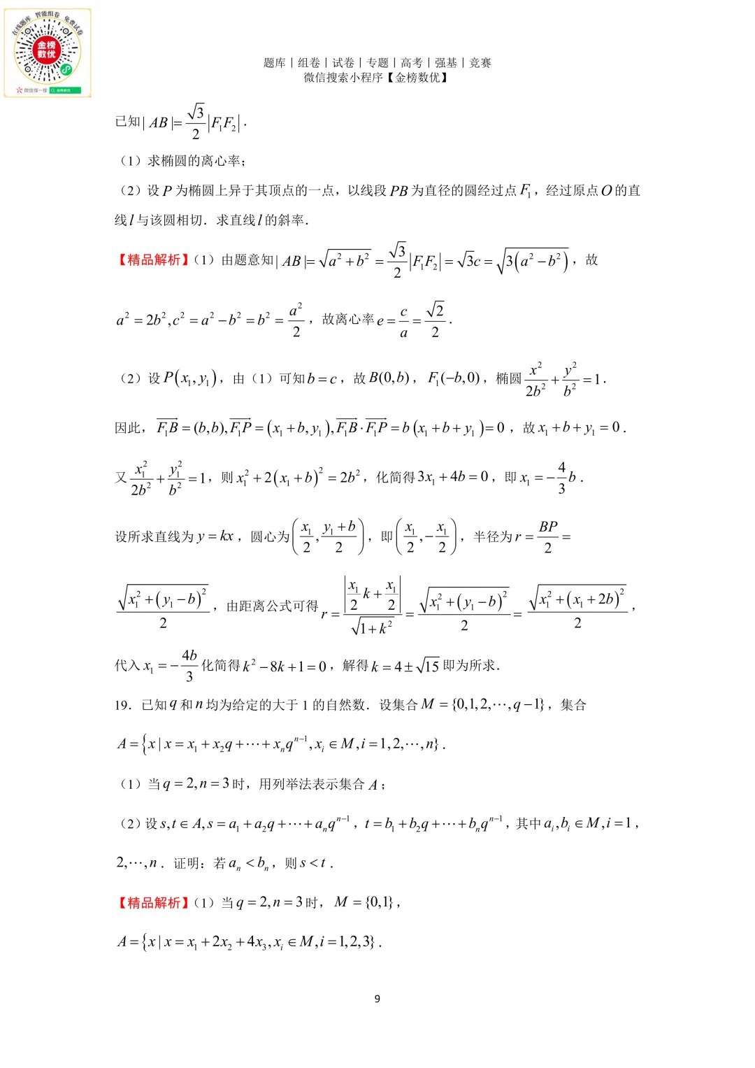 【高考数学真题】2014年天津卷数学试题+答案-第13张图片-四季读书网