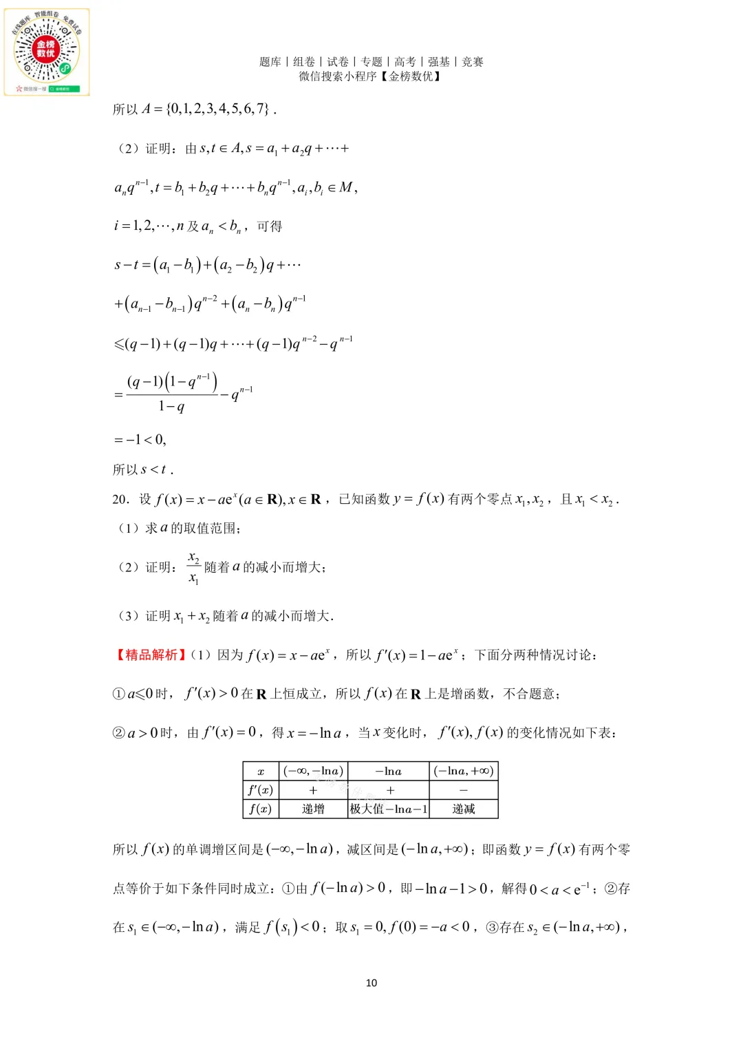 【高考数学真题】2014年天津卷数学试题+答案-第14张图片-四季读书网
