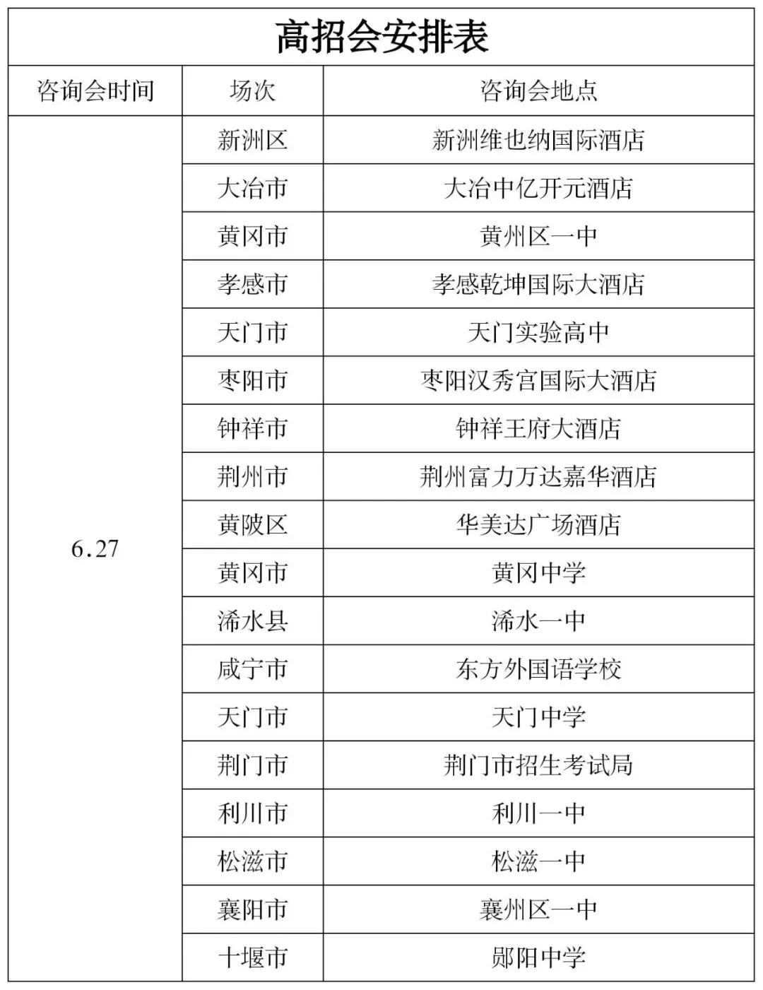 2022年线下高考招生宣传行程合集来喽!千万不要错过!-第4张图片-四季读书网