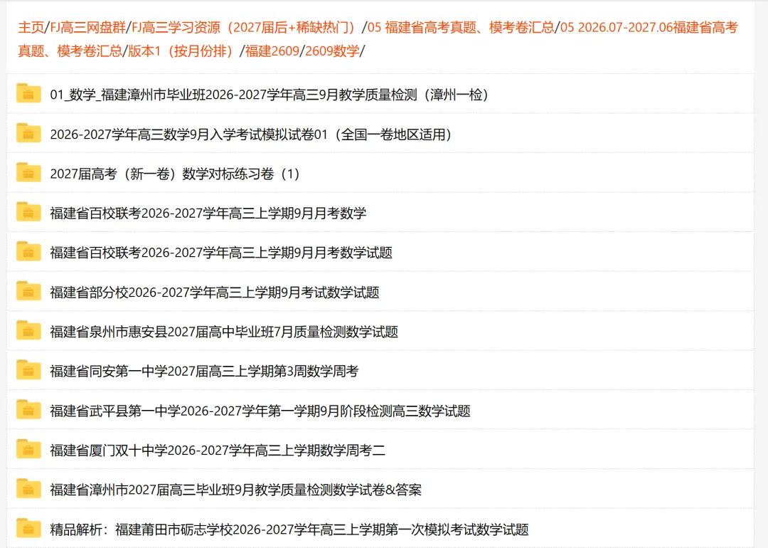 【福建高考数学】福建省名校联盟2026-2027学年高三上学期9月月考数学试题+答案-第8张图片-四季读书网 【福建高考数学】福建省名校联盟2026-2027学年高三上学期9月月考数学试题+答案-第8张图片-四季读书网