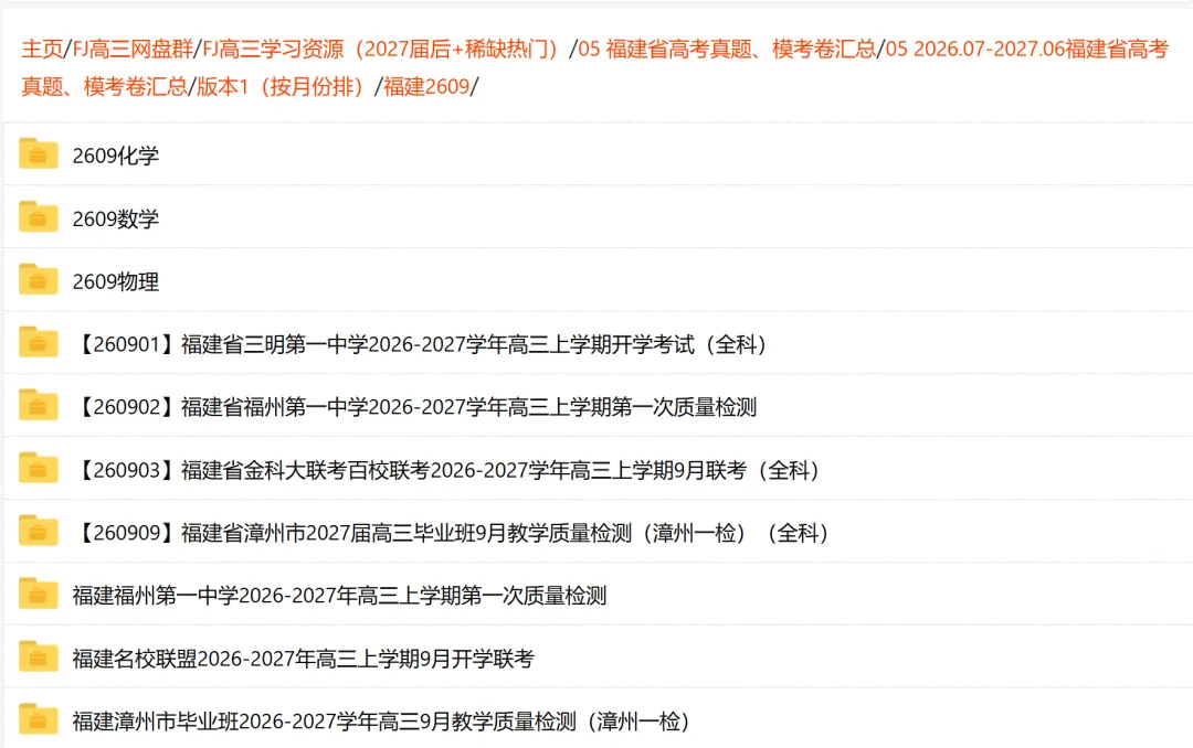 【福建高考数学】福建省名校联盟2026-2027学年高三上学期9月月考数学试题+答案-第9张图片-四季读书网 【福建高考数学】福建省名校联盟2026-2027学年高三上学期9月月考数学试题+答案-第9张图片-四季读书网