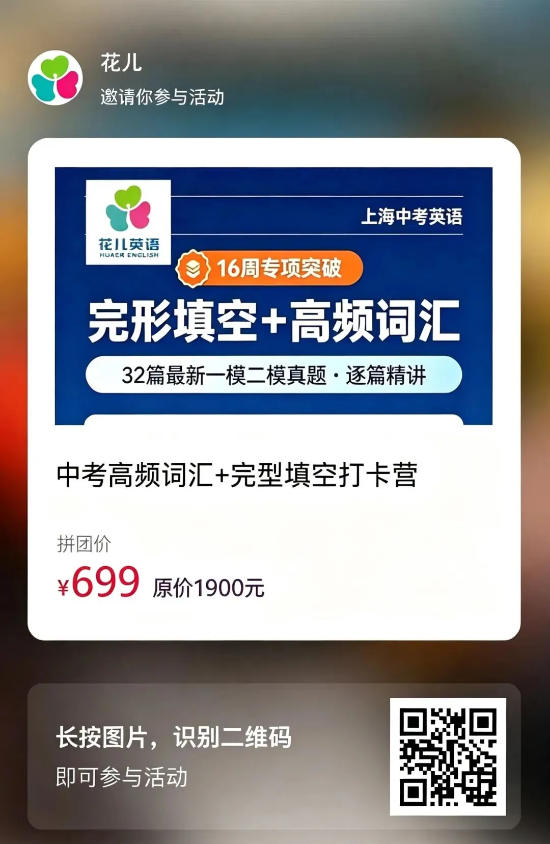 中考高频词+语篇逻辑,一箭双雕的方案来了——词汇书编者带队,16周,32篇2026一二模真题-第2张图片-四季读书网 中考高频词+语篇逻辑,一箭双雕的方案来了——词汇书编者带队,16周,32篇2026一二模真题-第2张图片-四季读书网
