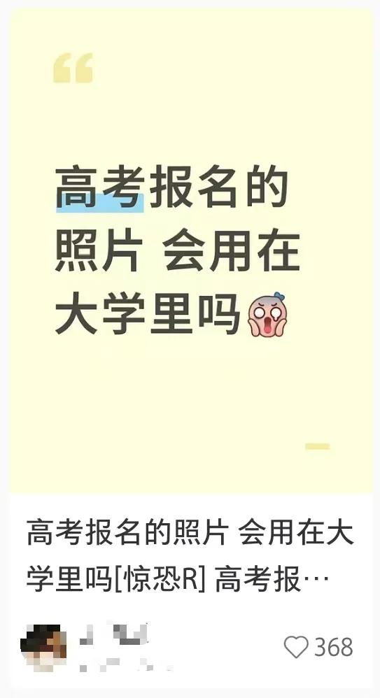 不会吧?!广东高考报名照要用大学四年?-第2张图片-四季读书网