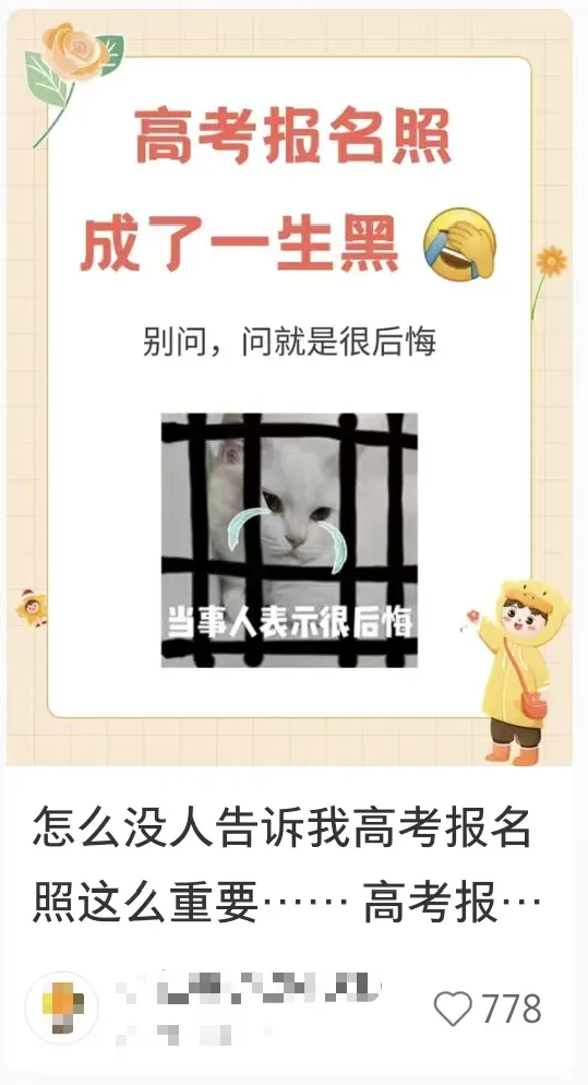 不会吧?!广东高考报名照要用大学四年?-第3张图片-四季读书网