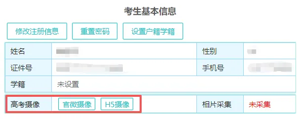 不会吧?!广东高考报名照要用大学四年?-第7张图片-四季读书网
