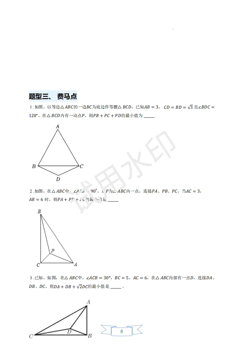 [20260922]中考几何最值综合练习(原卷版+解析版)-第8张图片-四季读书网