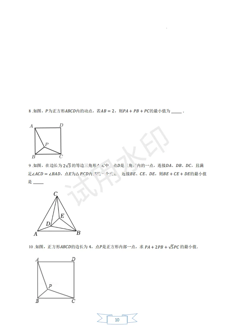 [20260922]中考几何最值综合练习(原卷版+解析版)-第10张图片-四季读书网