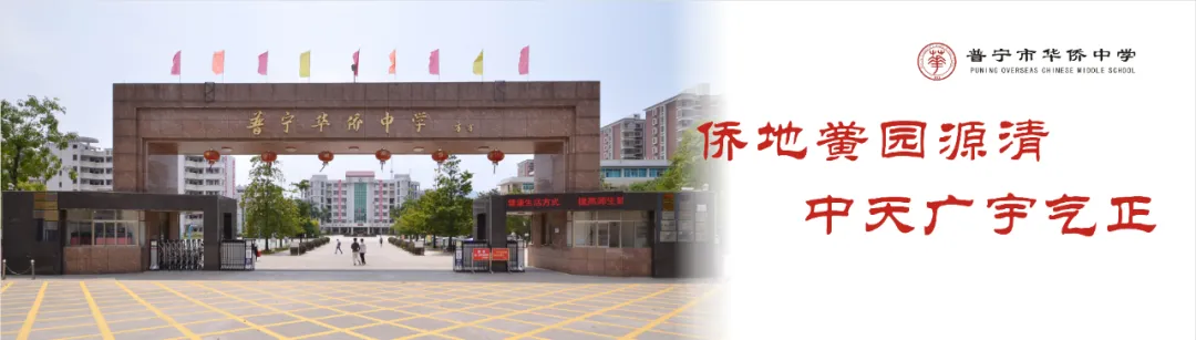 铸魂强师 奋进有我 | 普宁市华侨中学高考成绩优秀团队师生风采(二)-第1张图片-四季读书网 铸魂强师 奋进有我 | 普宁市华侨中学高考成绩优秀团队师生风采(二)-第1张图片-四季读书网