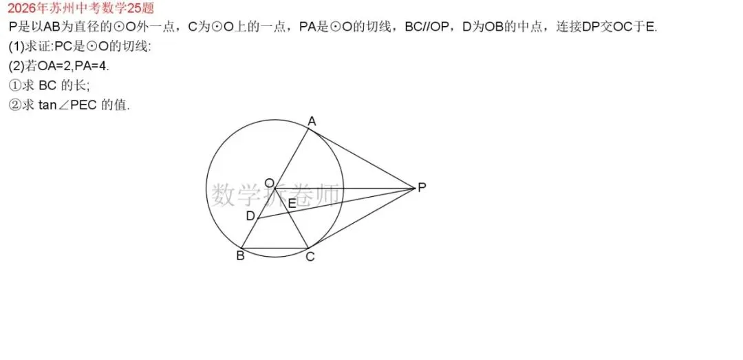2026年苏州中考数学25题(圆综大题)2种解法-第1张图片-四季读书网