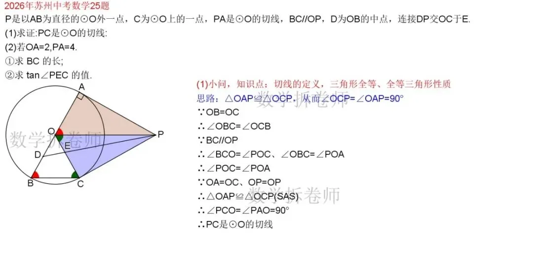 2026年苏州中考数学25题(圆综大题)2种解法-第2张图片-四季读书网