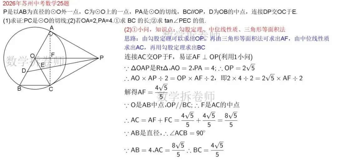 2026年苏州中考数学25题(圆综大题)2种解法-第3张图片-四季读书网
