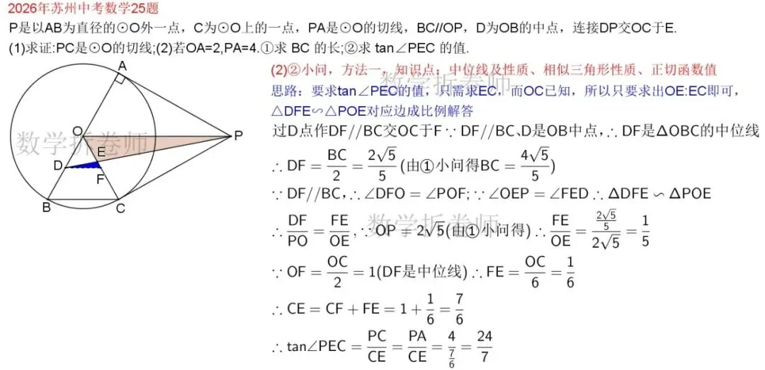 2026年苏州中考数学25题(圆综大题)2种解法-第4张图片-四季读书网