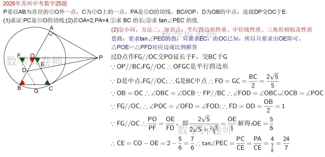 2026年苏州中考数学25题(圆综大题)2种解法-第5张图片-四季读书网