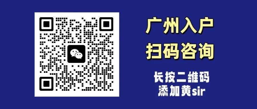 广州中考非户籍生想获得名额分配资格,最晚什么时候入户广州?-第2张图片-四季读书网 广州中考非户籍生想获得名额分配资格,最晚什么时候入户广州?-第2张图片-四季读书网