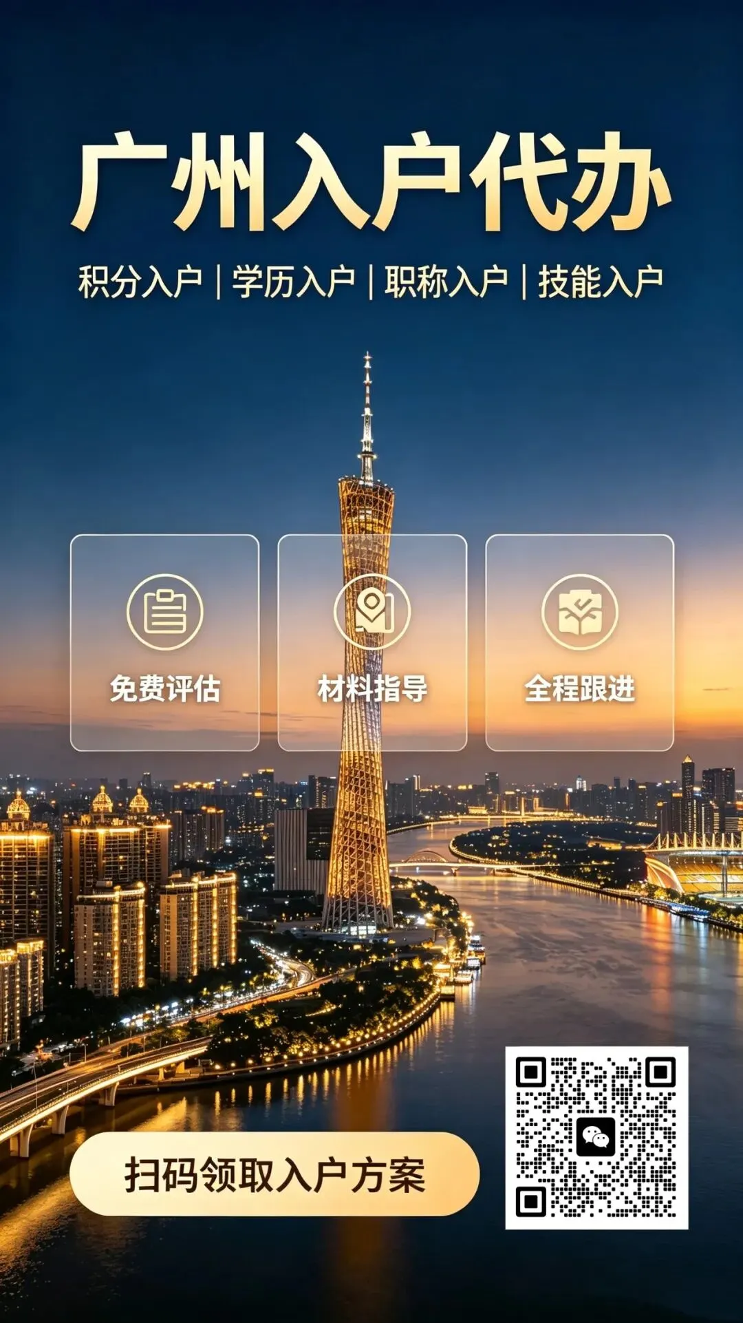 广州中考非户籍生想获得名额分配资格,最晚什么时候入户广州?-第3张图片-四季读书网 广州中考非户籍生想获得名额分配资格,最晚什么时候入户广州?-第3张图片-四季读书网