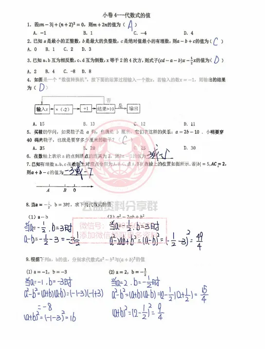 【初二/七上】2026年风华七上数学小卷4代数式的值及答案-第4张图片-四季读书网 【初二/七上】2026年风华七上数学小卷4代数式的值及答案-第4张图片-四季读书网