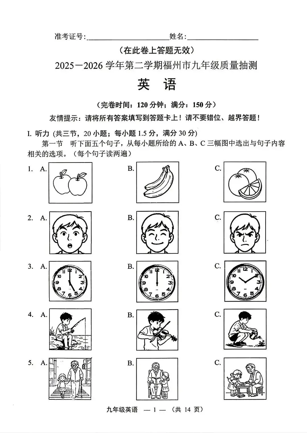 2026年福建省福州厦门泉州等9地市初三二检英…-第1张图片-四季读书网