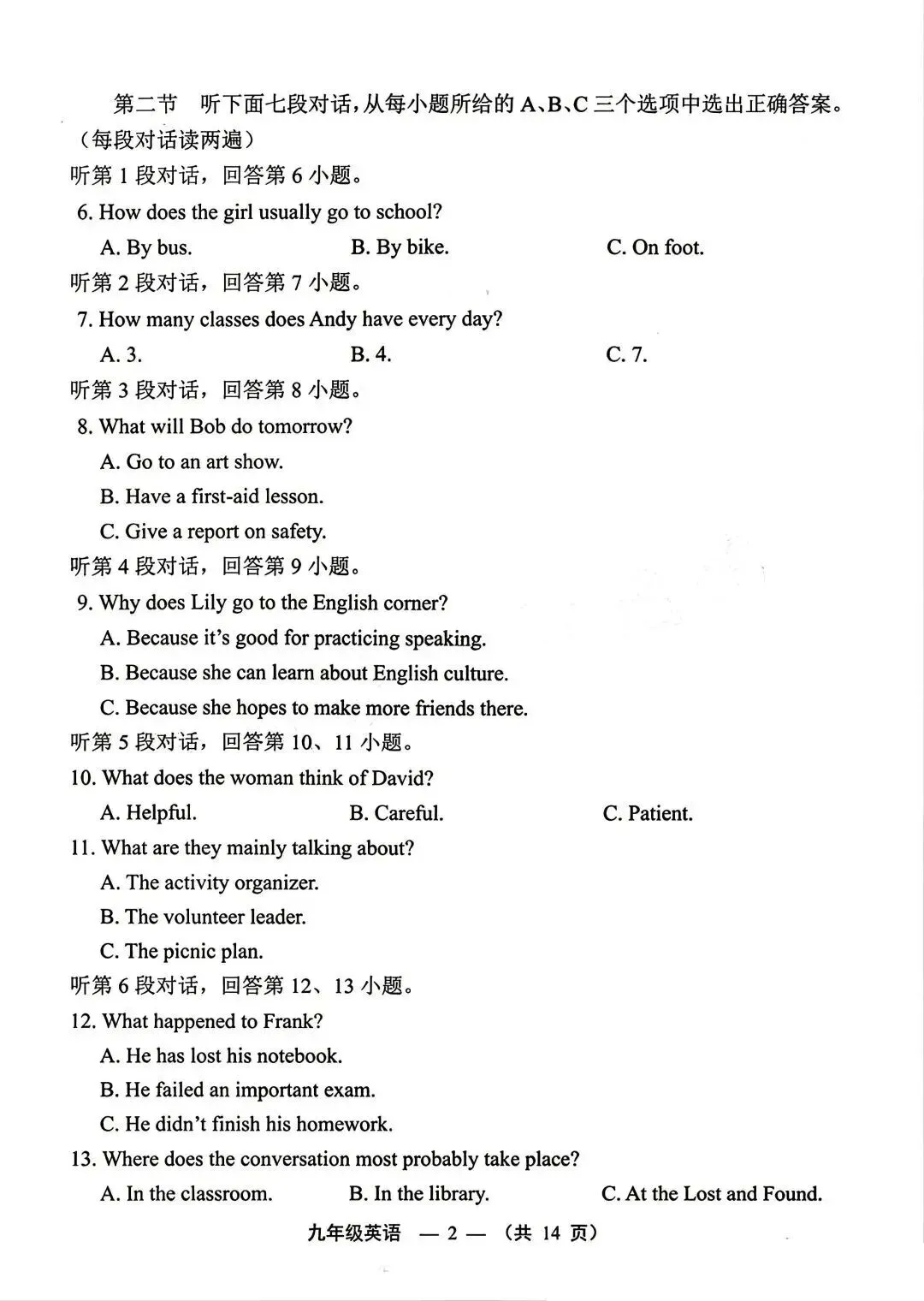 2026年福建省福州厦门泉州等9地市初三二检英…-第2张图片-四季读书网