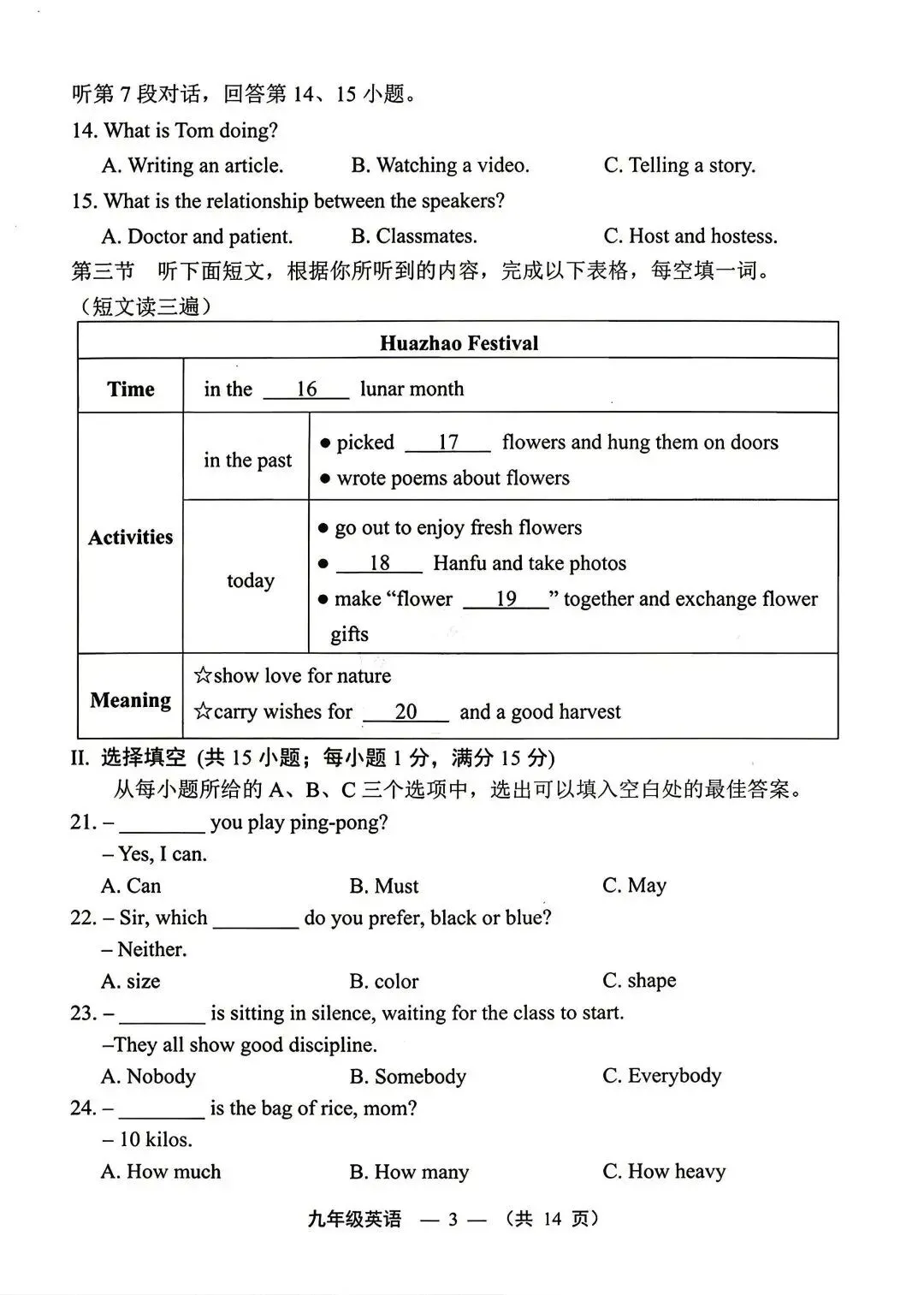 2026年福建省福州厦门泉州等9地市初三二检英…-第3张图片-四季读书网
