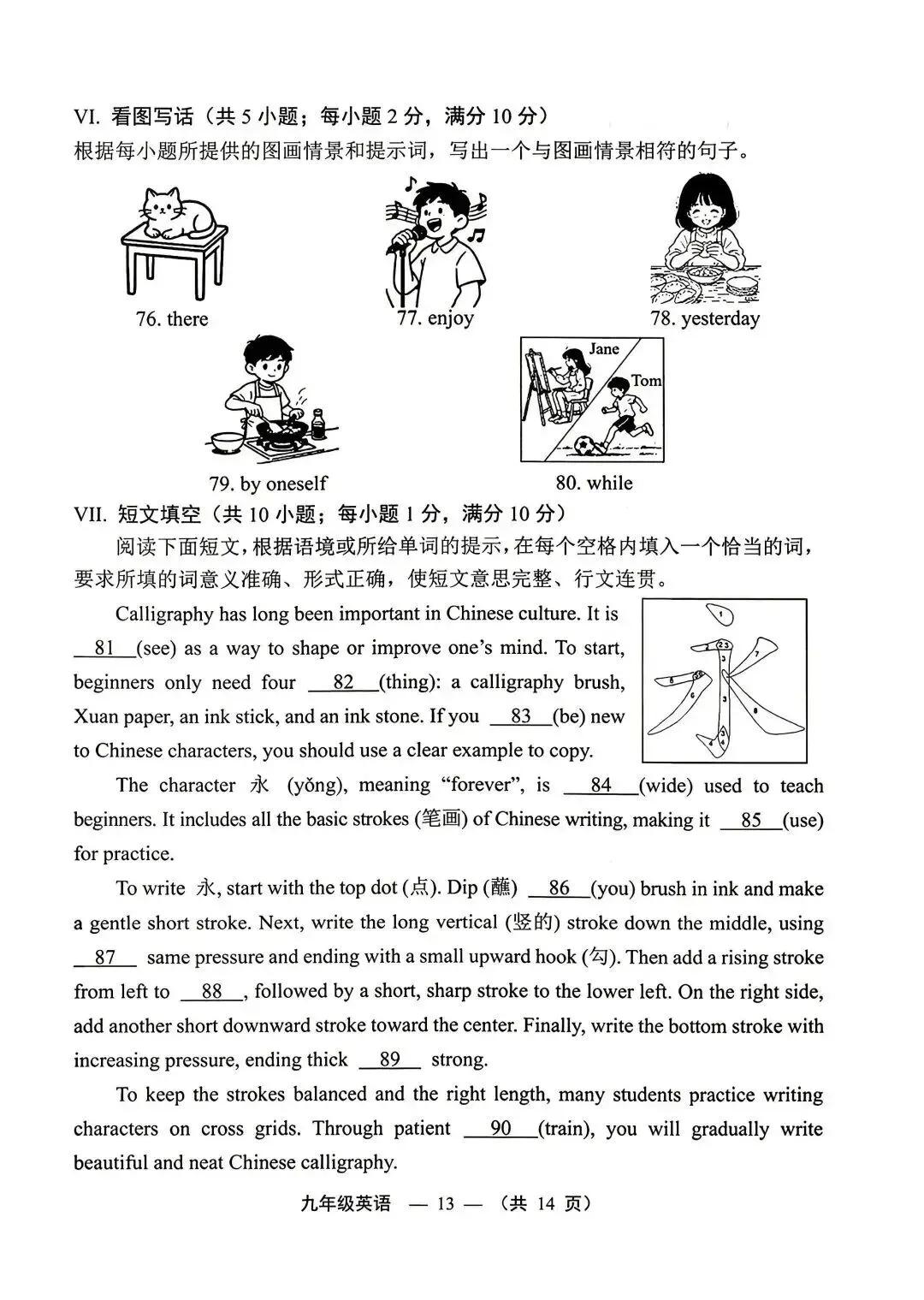 2026年福建省福州厦门泉州等9地市初三二检英…-第13张图片-四季读书网
