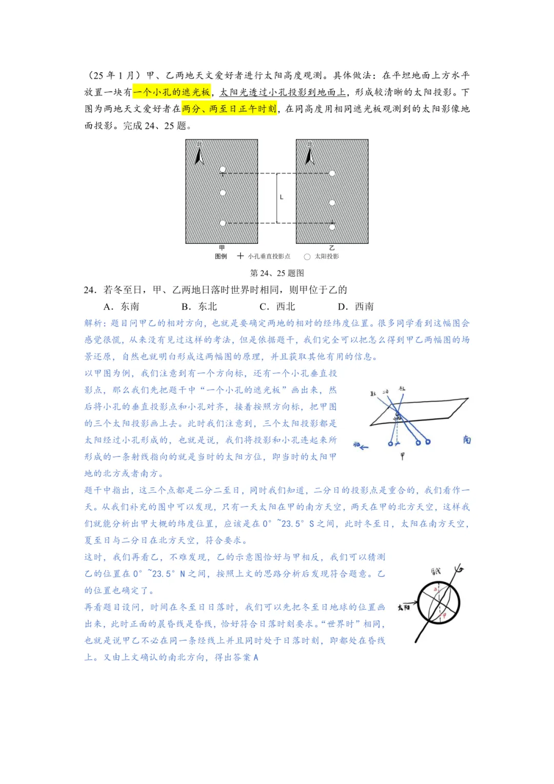 练还是练? 看完这篇,高考地球运动还有不会的吗-第1张图片-四季读书网 练还是练? 看完这篇,高考地球运动还有不会的吗-第1张图片-四季读书网