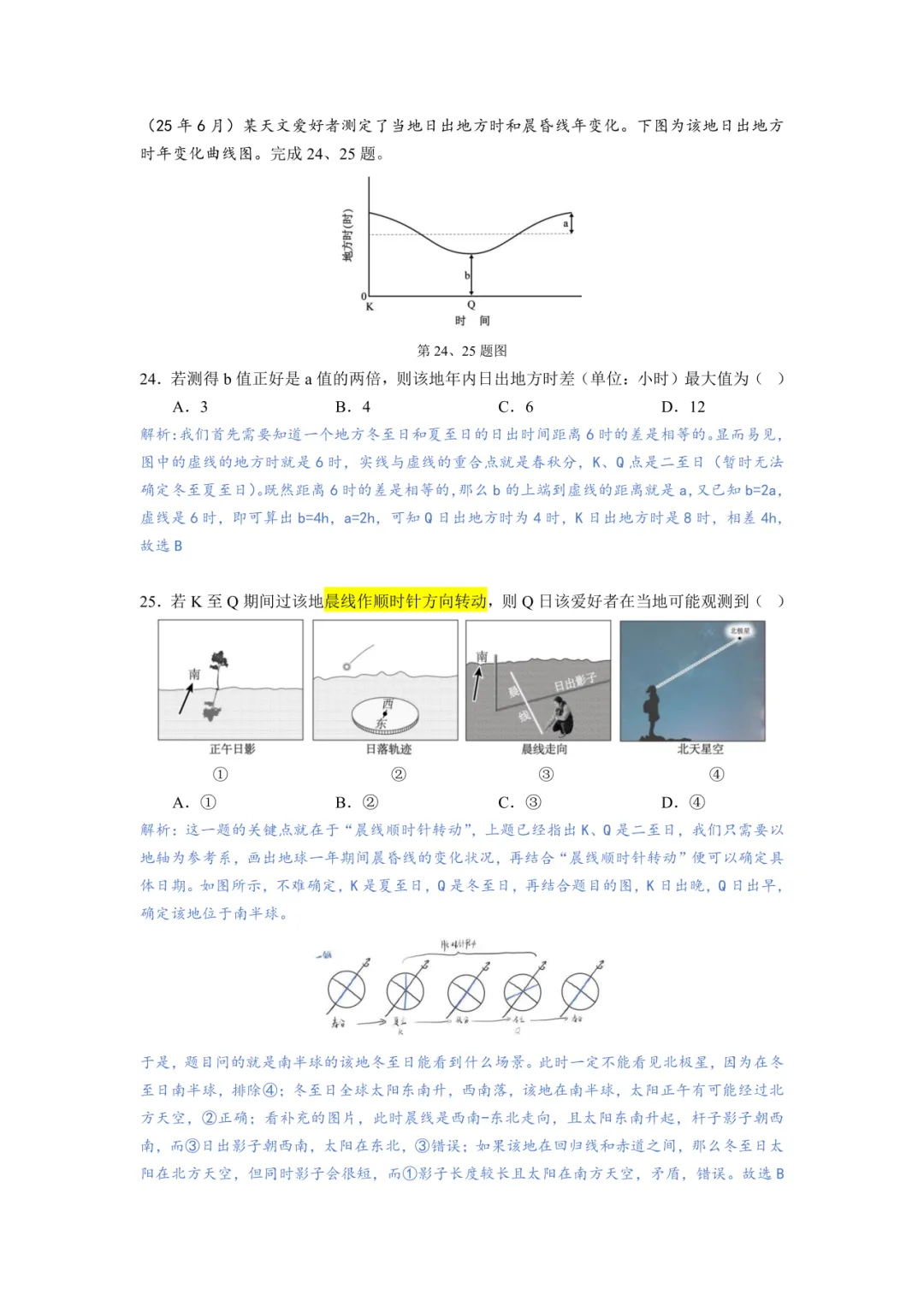 练还是练? 看完这篇,高考地球运动还有不会的吗-第3张图片-四季读书网 练还是练? 看完这篇,高考地球运动还有不会的吗-第3张图片-四季读书网