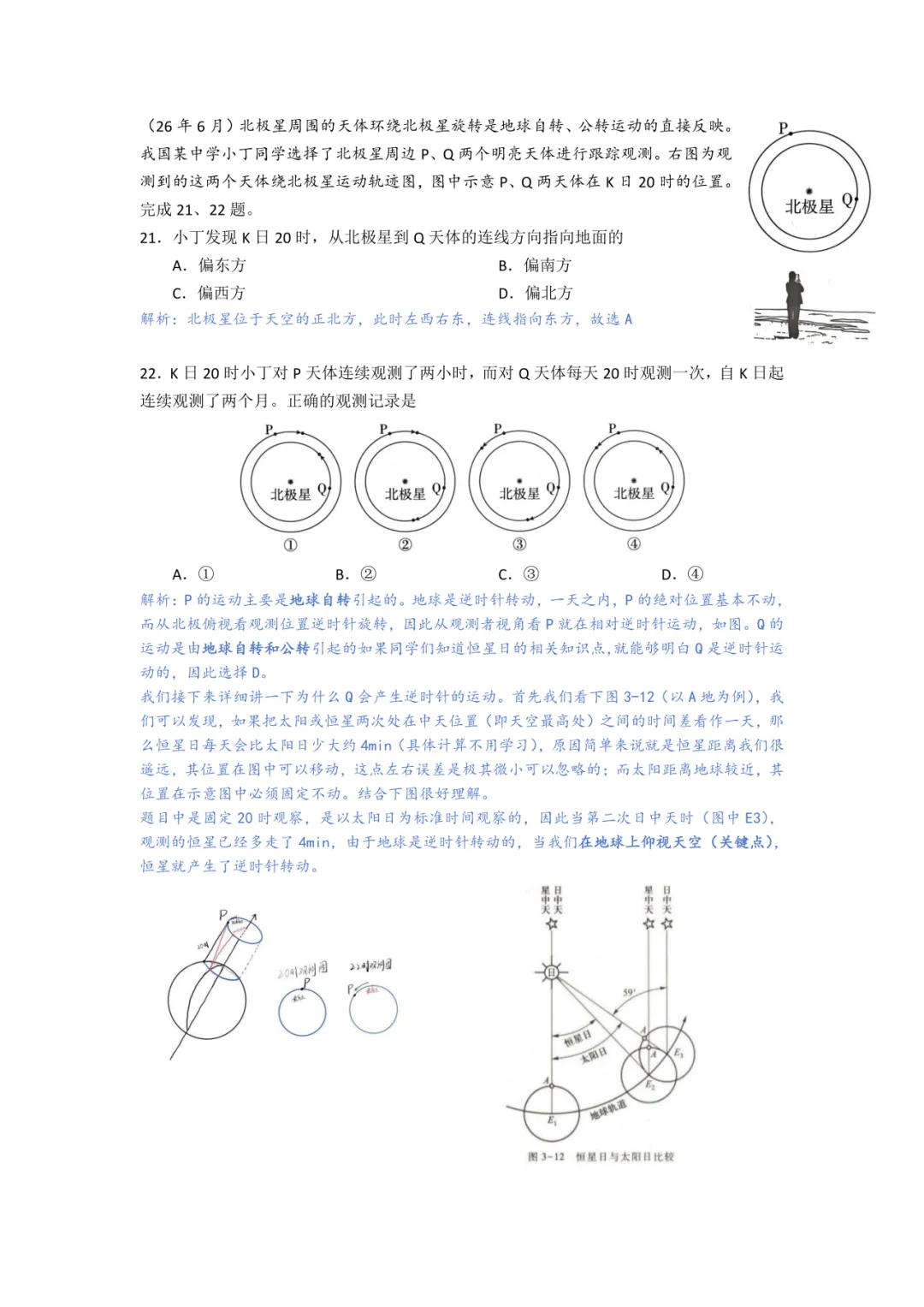 练还是练? 看完这篇,高考地球运动还有不会的吗-第4张图片-四季读书网 练还是练? 看完这篇,高考地球运动还有不会的吗-第4张图片-四季读书网