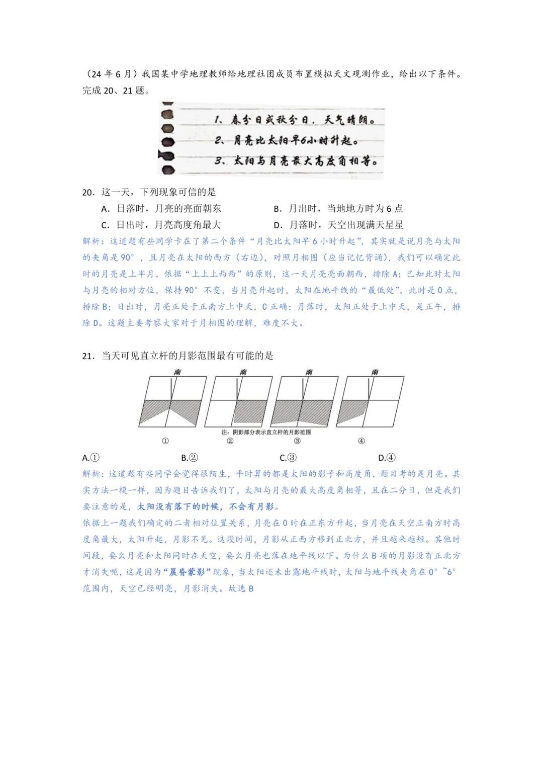 练还是练? 看完这篇,高考地球运动还有不会的吗-第6张图片-四季读书网 练还是练? 看完这篇,高考地球运动还有不会的吗-第6张图片-四季读书网