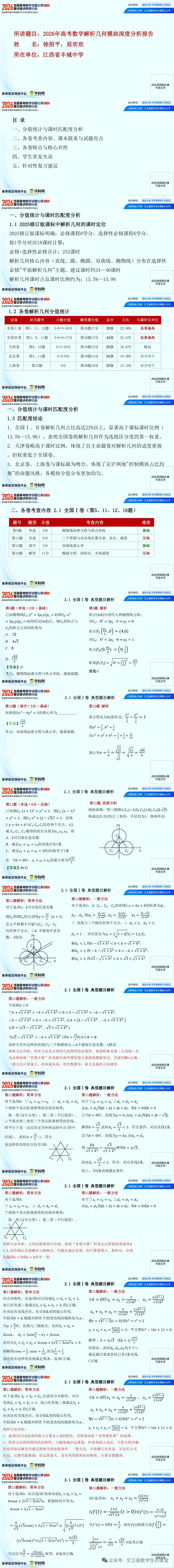 讲题比赛:2026年高考数学解析几何模块深度分析-第2张图片-四季读书网
