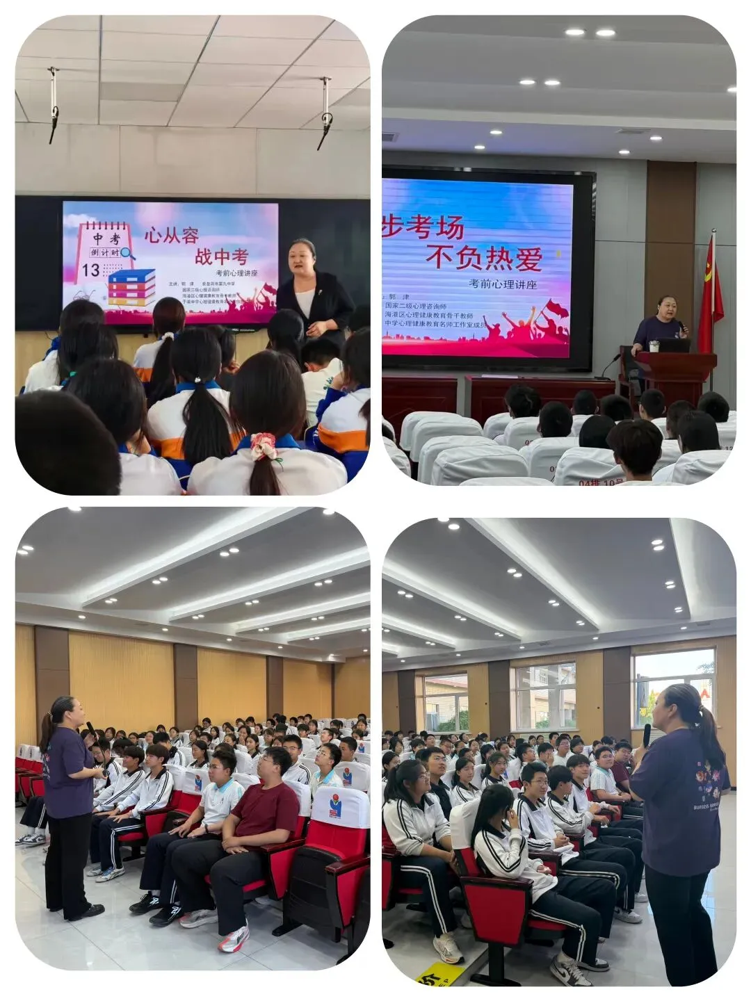 【第32期】发挥骨干引领作用,护航学子中考之路—— 考前心理疏导系列讲座暨送教下乡活动圆满落幕-第1张图片-四季读书网