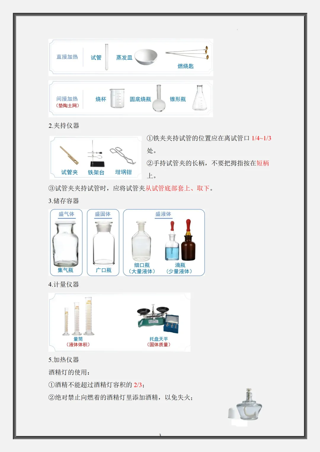 2026新初三【九上化学】全册复习重要核心知识点清单汇总(完整版可打印)-第6张图片-四季读书网 2026新初三【九上化学】全册复习重要核心知识点清单汇总(完整版可打印)-第6张图片-四季读书网
