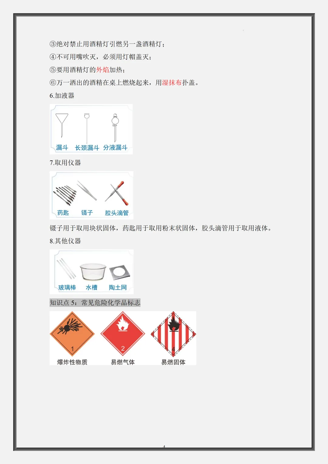 2026新初三【九上化学】全册复习重要核心知识点清单汇总(完整版可打印)-第7张图片-四季读书网 2026新初三【九上化学】全册复习重要核心知识点清单汇总(完整版可打印)-第7张图片-四季读书网
