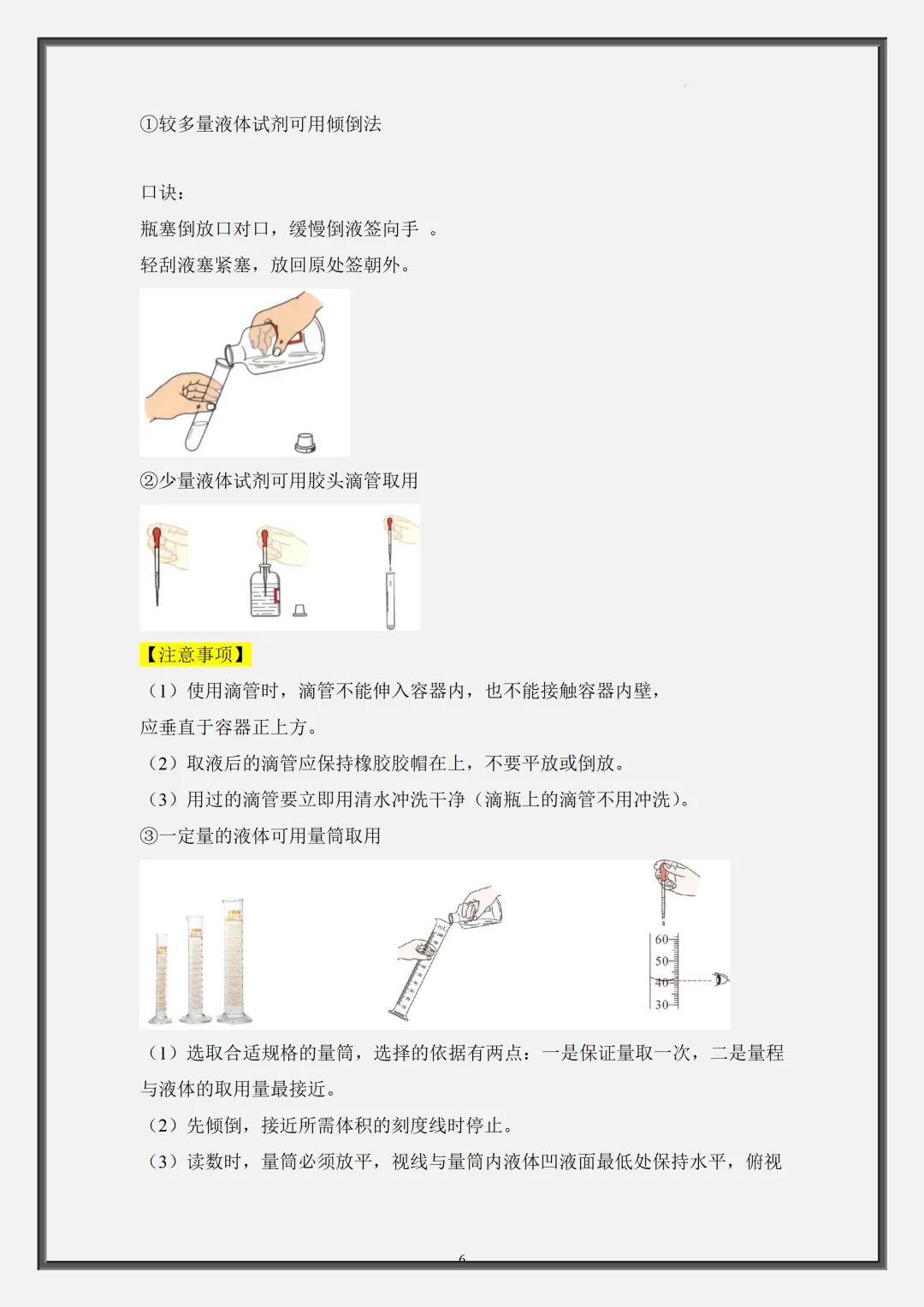 2026新初三【九上化学】全册复习重要核心知识点清单汇总(完整版可打印)-第9张图片-四季读书网 2026新初三【九上化学】全册复习重要核心知识点清单汇总(完整版可打印)-第9张图片-四季读书网