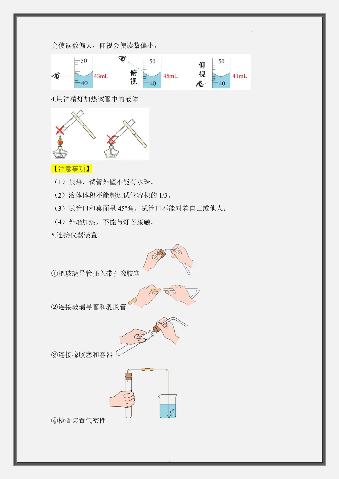 2026新初三【九上化学】全册复习重要核心知识点清单汇总(完整版可打印)-第10张图片-四季读书网 2026新初三【九上化学】全册复习重要核心知识点清单汇总(完整版可打印)-第10张图片-四季读书网