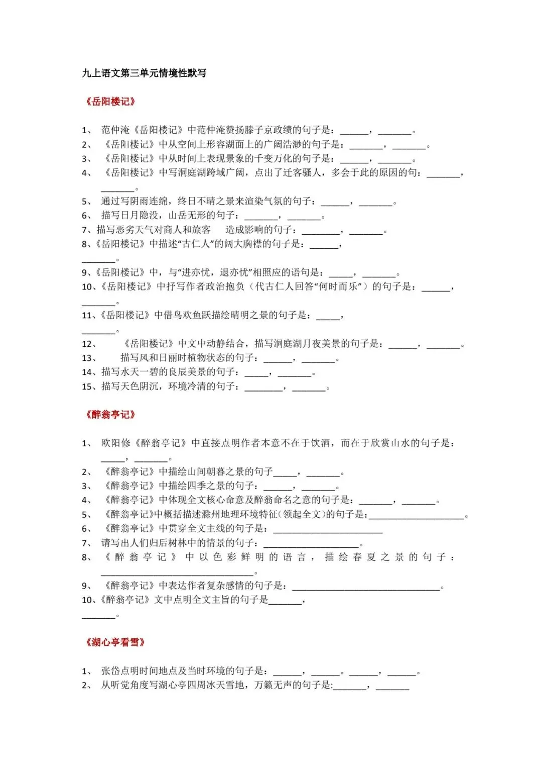 中考默写定盘星:九上语文第三单元理解性默写高频句-第1张图片-四季读书网